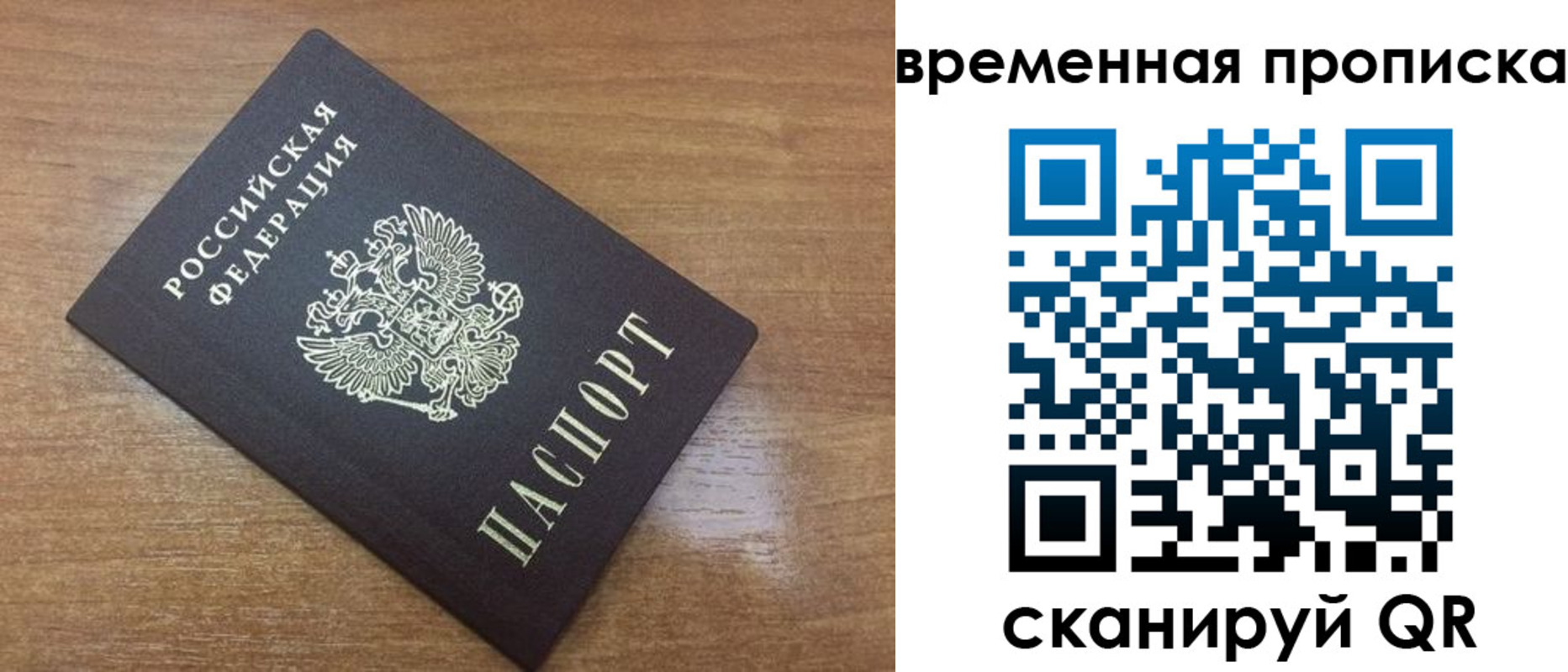 прописка в Удачном