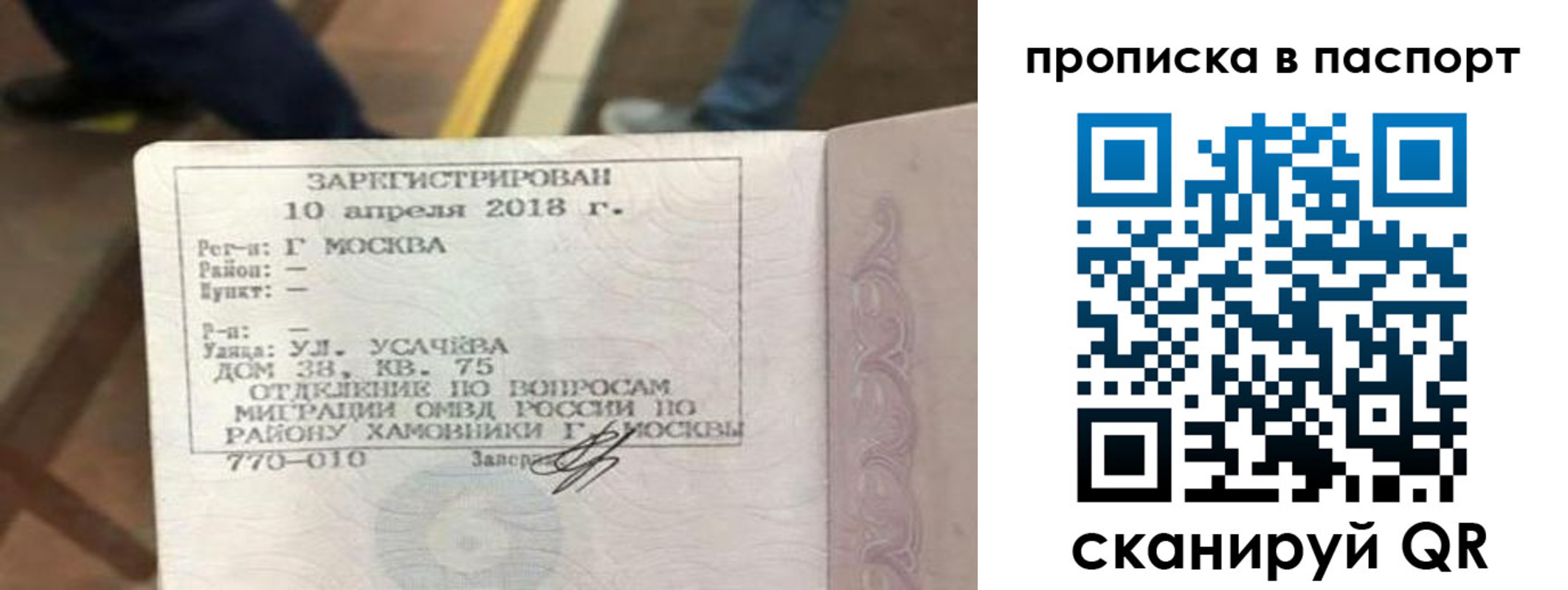 прописка ребенка в Удачном