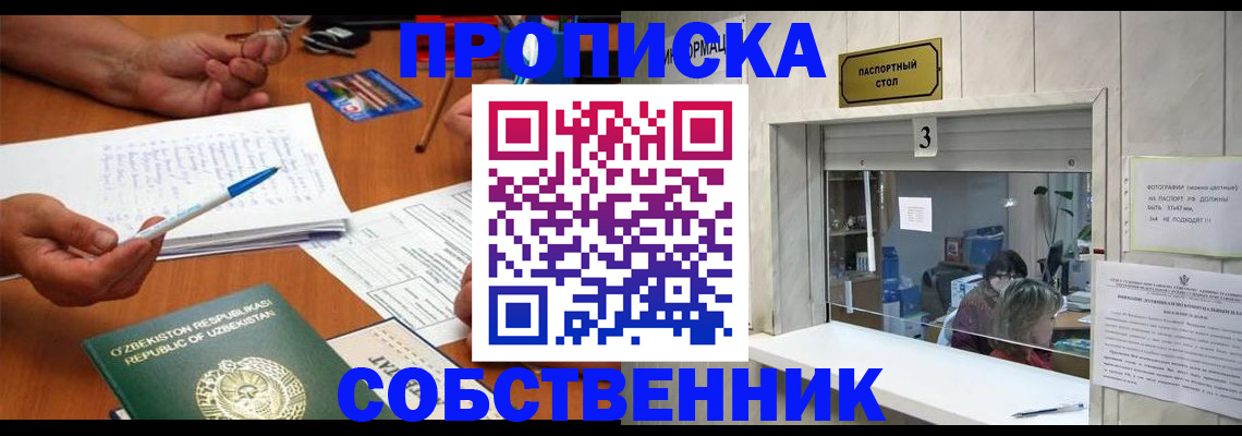 временная регистрация для всех в Удачном