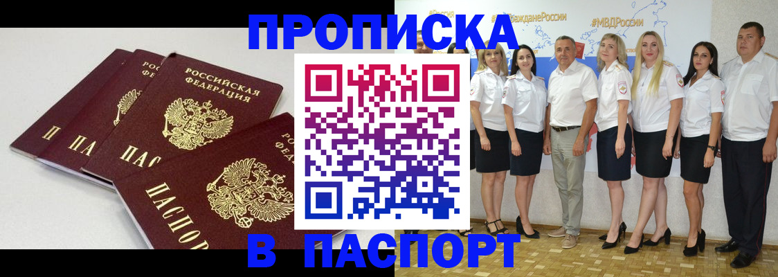 временная регистрация в квартире в Удачном