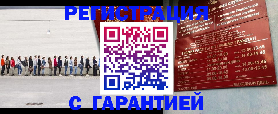 прописка иностранных граждан в Удачном