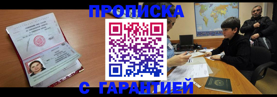 временная регистрация для школы в Удачном