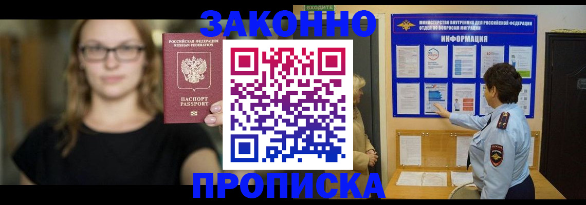 прописка 2025 в Удачном