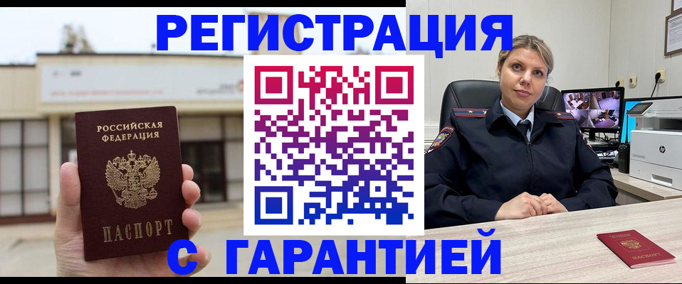 миграционный учет в Удачном