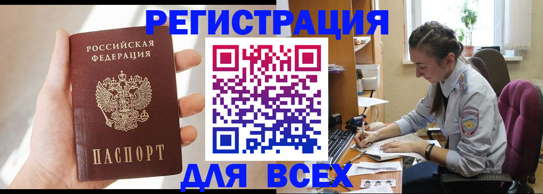 временная регистрация в Удачном